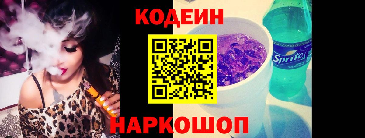 Сыктывкар  Кодеиновый сироп Lean напиток Lean (лин)  Кодеиновый сироп Lean Purple Drank  Вход с VPN 