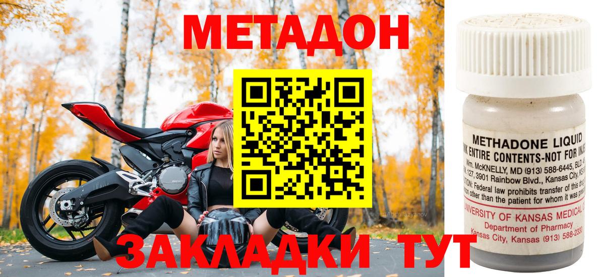 Метадон methadone  Вход с VPN  Сыктывкар  Метадон мёд 