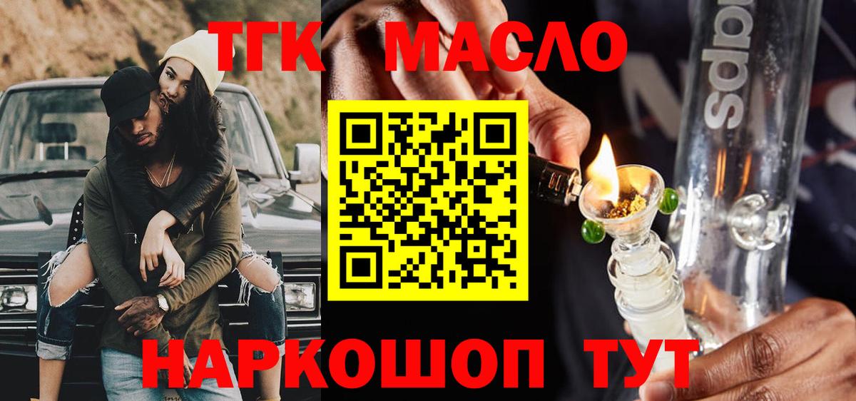 Дистиллят ТГК гашишное масло Сыктывкар
